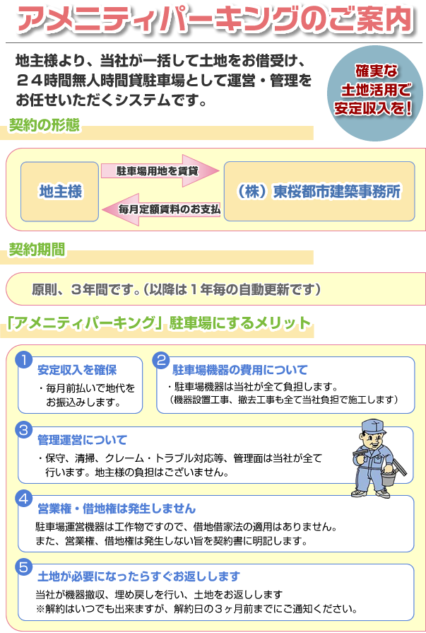 アメニティパーキングのご案内